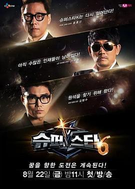 Super Star K 第六季 슈퍼스타K 시즌6 (2014)海报
