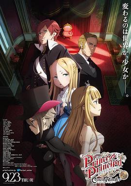 公主代理人续篇：第二章 プリンセス・プリンシパル Crown Handler 第2章 (2021)海报