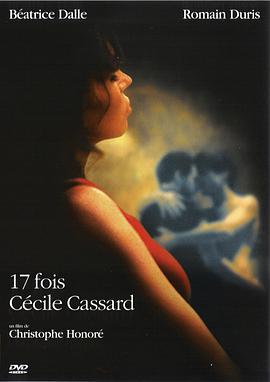 情撼17章 17 fois Cécile Cassard (2002)海报
