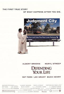 阴阳界生死恋 Defending Your Life (1991)海报