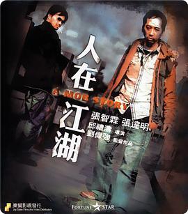 人在江湖 (2007)海报