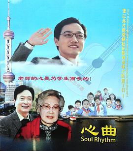 心曲 (2013)海报