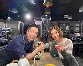 缘来自咖啡2 緣來自咖啡2 (2021)海报