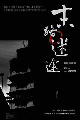 末路迷途 (2024)海报