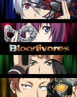 时空使徒 Bloodivores (2016)海报
