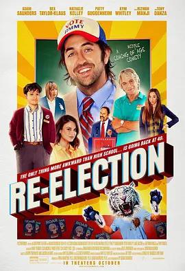 再度竞选 Re-Election (2025)海报