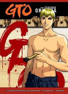 麻辣教师 GTO (1999)海报