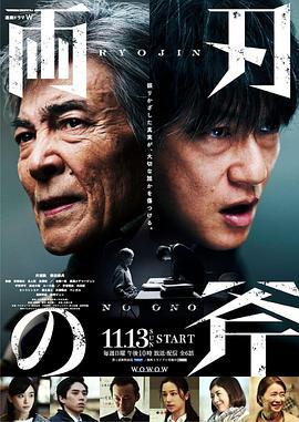 両刃の斧 (2022)海报