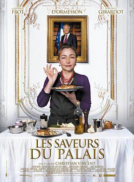 爱丽舍宫的女大厨 Les saveurs du Palais (2012)海报