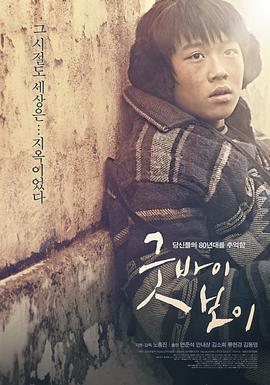再见，男孩 굿바이 보이 (2011)海报
