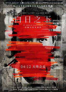 白日之下 (2023) guo_yu_zhong_zi海报
