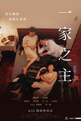 一家之主 (2022)海报