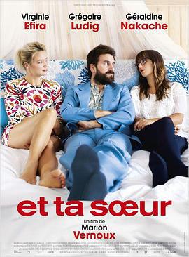 姐妹同行 Et ta soeur (2015)海报