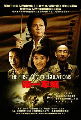 第一军规 (2009)海报