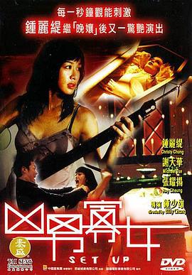 凶男寡女 (2005)海报