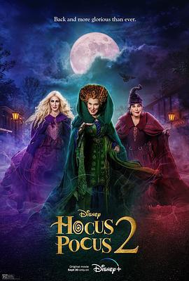 女巫也疯狂2 Hocus Pocus 2 (2022)海报