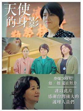 天使的身影 (2017)海报