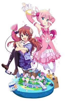 街角魔族 まちかドまぞく (2019)海报