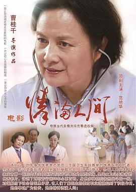 情满人间 (2015)海报