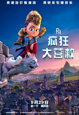 疯狂大营救 Pil (2021)海报