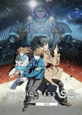 心理测量者SS1：罪与罚 PSYCHO-PASS サイコパス Sinners of the System Case.1「罪と罰」 (2019)海报