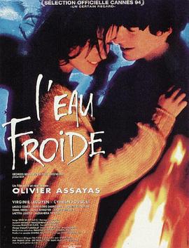 赤子冰心 L'eau froide (1994)海报