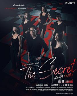 密爱游戏 The Secret เกมรัก เกมลับ (2020)海报