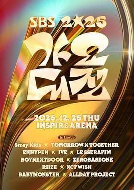 2025 SBS 歌谣大战 2025 SBS 가요대전 (2025)海报