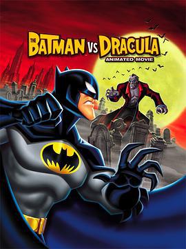 蝙蝠侠大战德古拉 The Batman vs Dracula: The Animated Movie (2005)海报