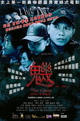 魕 (2012)海报