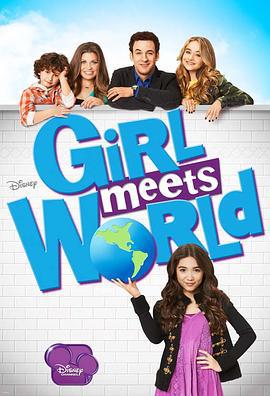 女孩成长记 第一季 Girl Meets World Season 1 (2014)海报