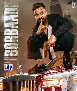 浪漫暴力 BORBAAD (2025)海报
