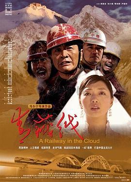 青藏线 (2007)海报