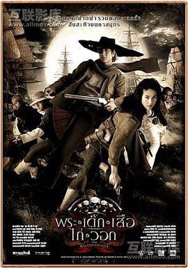 五杰 พระ เด็ก เสือ ไก่ วอก (2006)海报
