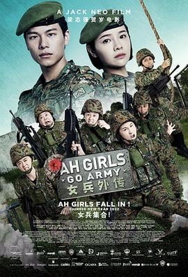 女兵外传 Ah Girls Go Army (2022)海报