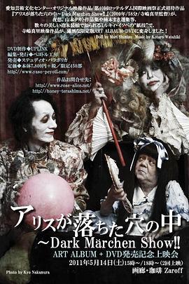 爱丽丝在阴间 アリスが落ちた穴の中 (2009)海报
