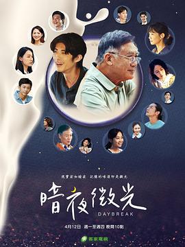 暗夜微光 (2023)海报