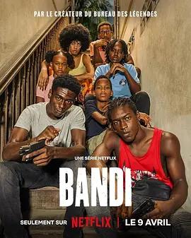聪明少年 Bandi (2026)海报