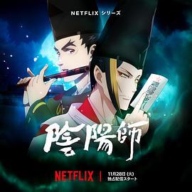 阴阳师 陰陽師 (2023)海报