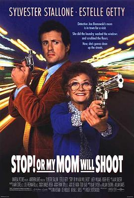 母子威龙 Stop! Or My Mom Will Shoot (1992)海报
