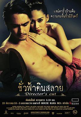 永恒 ชั่วฟ้าดินสลาย (2010)海报