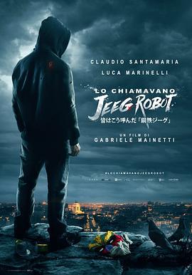 他们叫我吉克 Lo chiamavano Jeeg Robot (2015)海报
