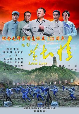 黄土情 (2013)海报