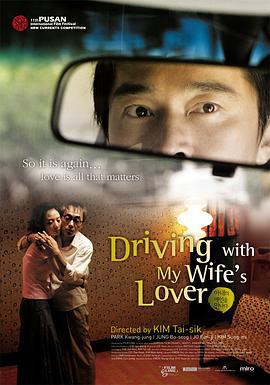 坐情敌的出租车 아내의 애인을 만나다 (2006)海报