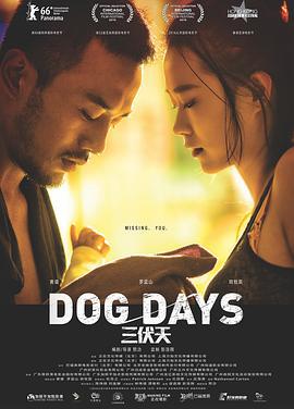 三伏天 (2016)海报