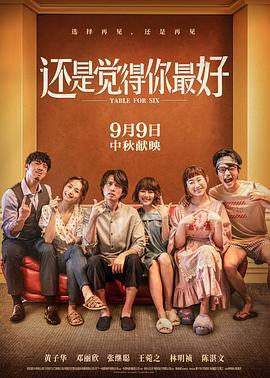 还是觉得你最好 飯戲攻心 (2022)海报