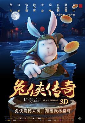 兔侠传奇 (2011)海报