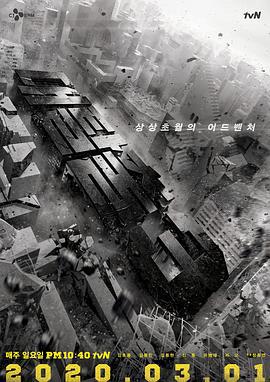 大逃脱 第三季 대탈출 시즌3 (2020)海报