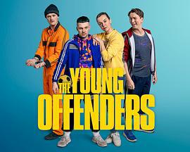 年少轻狂 第四季 The Young Offenders Season 4 (2024)海报