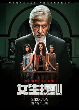 女生规则 Pink (2016)海报
